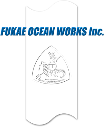 渚から深海まで